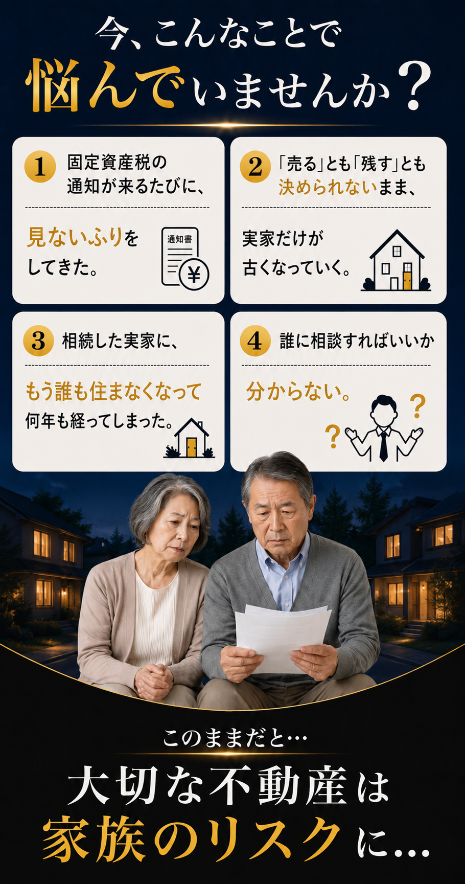 今こんなことで悩んでいませんか？