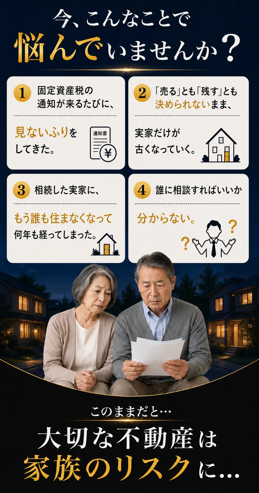 今こんなことで悩んでいませんか？