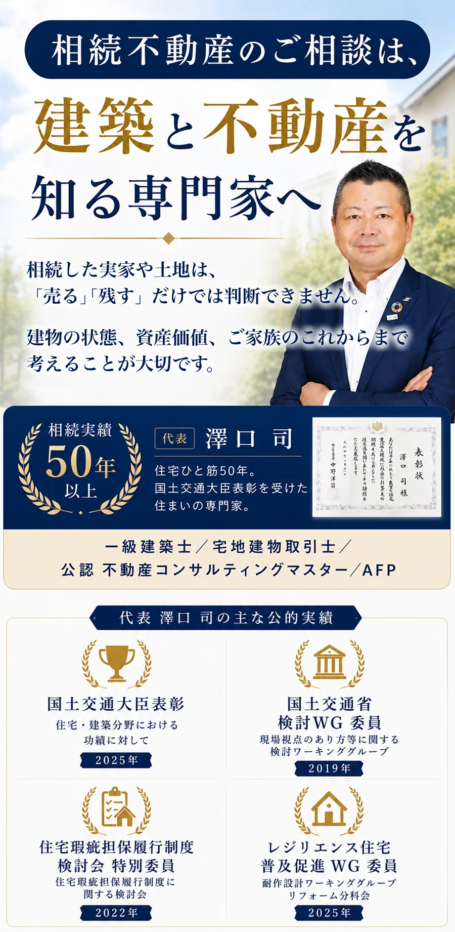 専門家紹介②